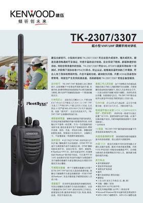 蘇州建伍對(duì)講機(jī)TK3307 性能、價(jià)格與采購(gòu)指南